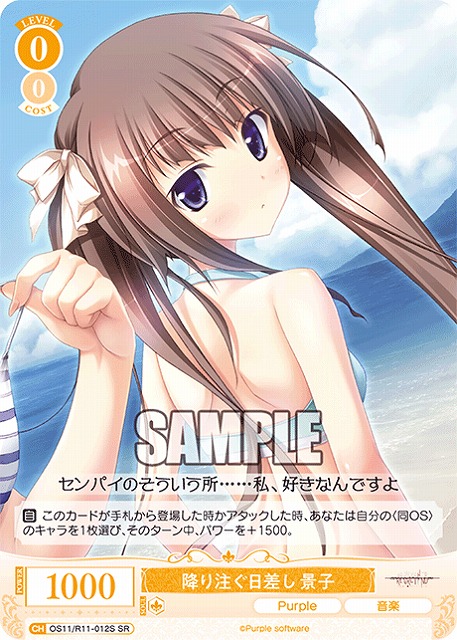 降り注ぐ日差し 景子(SR) 【OS11/R11-012SR】